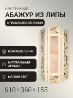Светильник соль гималайская можжевельник 24V светлая рамка Автор Бани светильник соль гималайская можжевельник 24v светлая рамка автор бани
