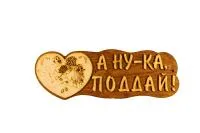 Табличка для бани "А ну-ка поддай!" Сердце д/с  . Банный Эксперт табличка для бани "а ну-ка поддай!" сердце д/с  . банный эксперт