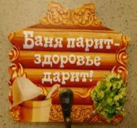 Вешалка банная вешалка банная