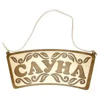 Табличка для бани "Сауна", Банный Эксперт табличка для бани "сауна", банный эксперт