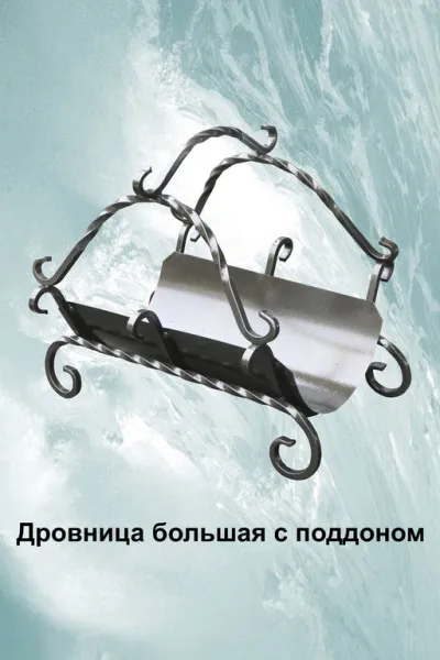 Дровница большая с поддоном черная, Банный Эксперт дровница большая с поддоном черная, банный эксперт