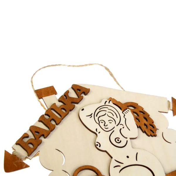 Табличка для бани "Банька", 23*20 см табличка для бани "банька", 23*20 см