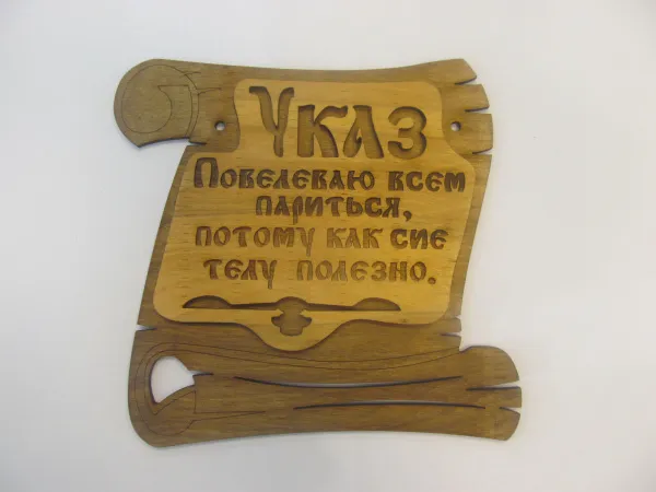 Табличка для бани "Указ", 20*19 см, Банный Эксперт  табличка для бани "указ", 20*19 см, банный эксперт