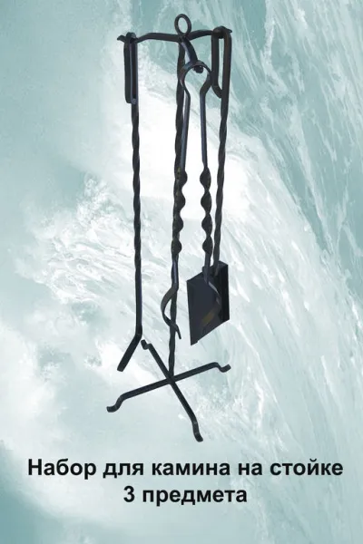 Набор для камина на стойке (3 предмета/коробка) 65см малый черный, Банный Эксперт набор для камина на стойке (3 предмета/коробка) 65см малый черный, банный эксперт