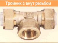 тройник с вн.  резьбой tf15*1/2 flexsy